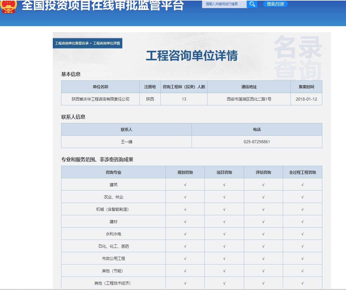 全國(guó)投資項(xiàng)目在線(xiàn)審批監(jiān)督平臺(tái)